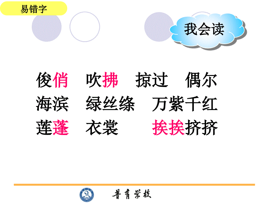 第一单元复习课(三年级语文下)_第3页