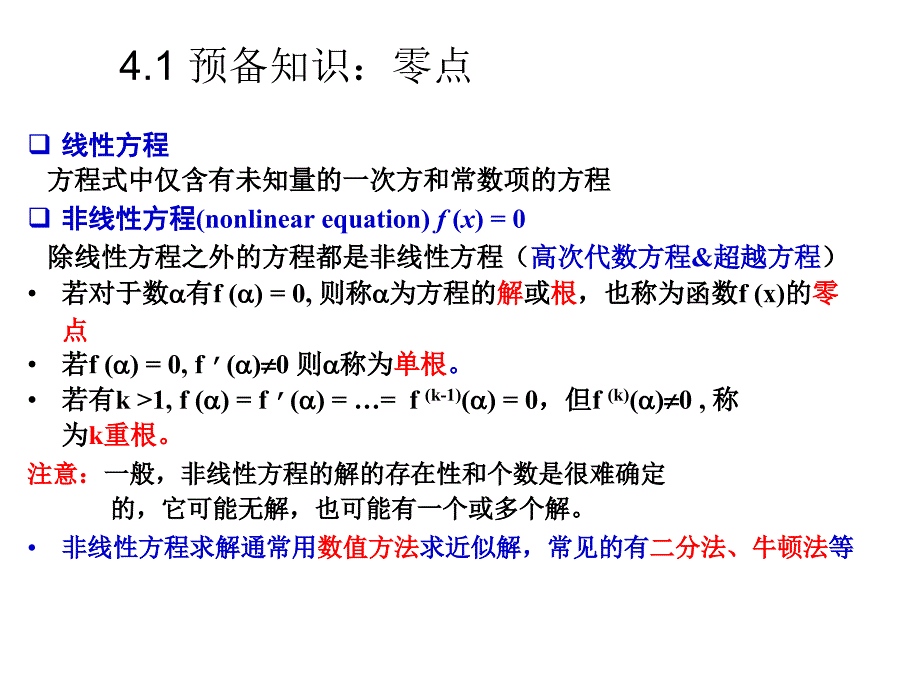 matlab(第四章 函数和方程)_第4页