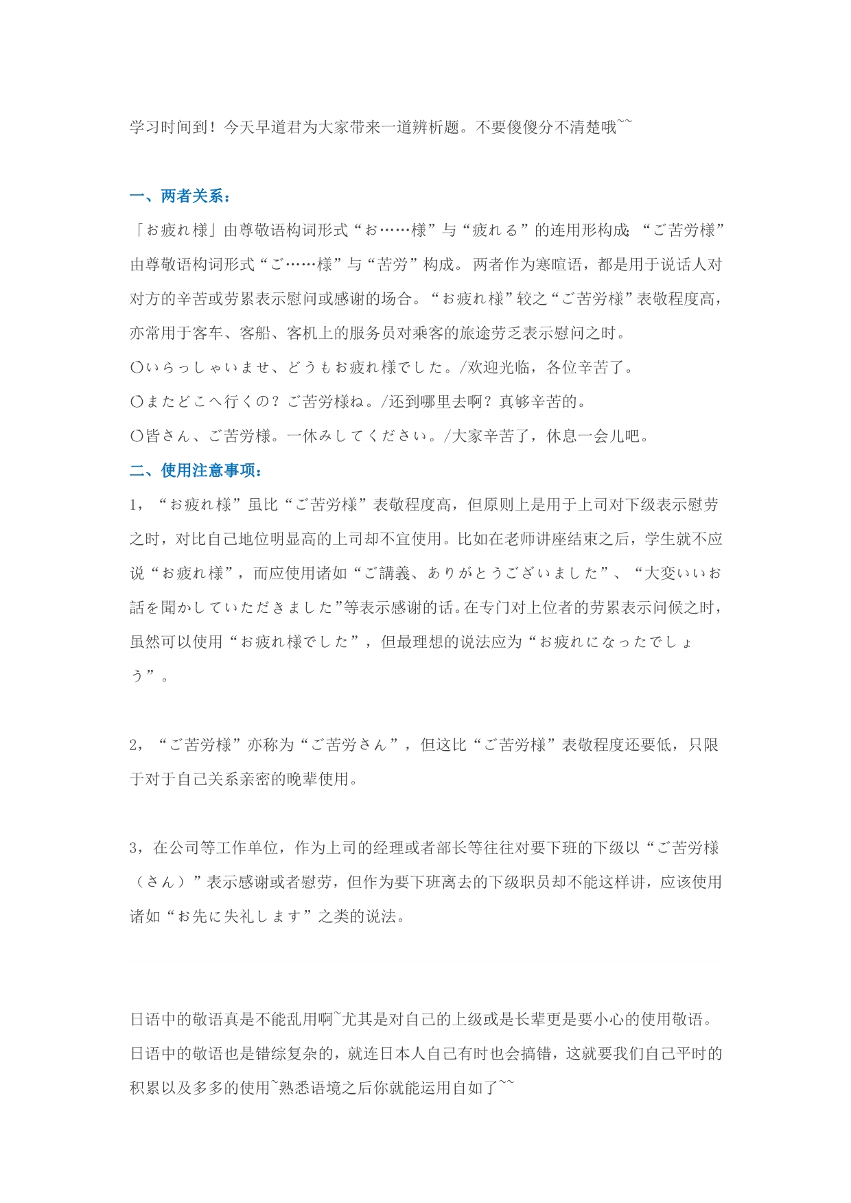 辨析「お疲れ様」「ご苦労様」_第1页