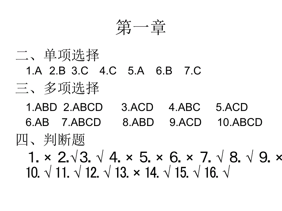 审计习题答案(1-9)(郑英莲版)_第1页