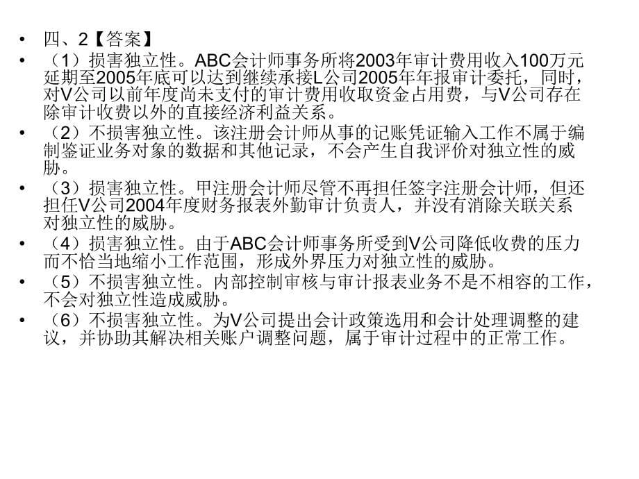 审计习题答案(1-9)(郑英莲版)_第5页