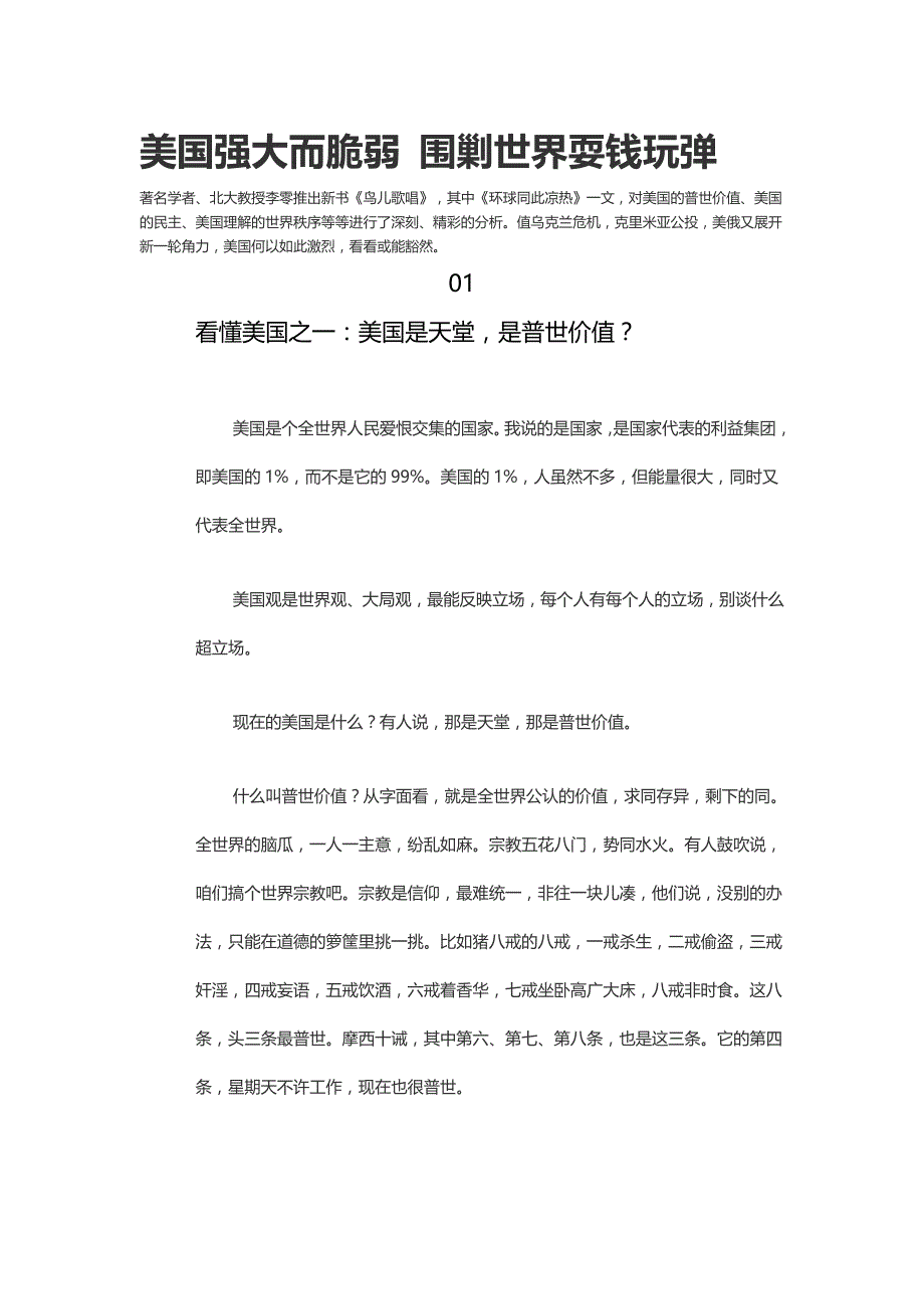 北大教授《鸟儿歌唱》_第1页