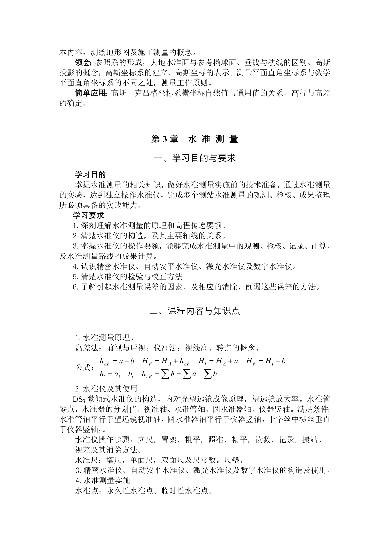 测量学课程电子教案_第3页