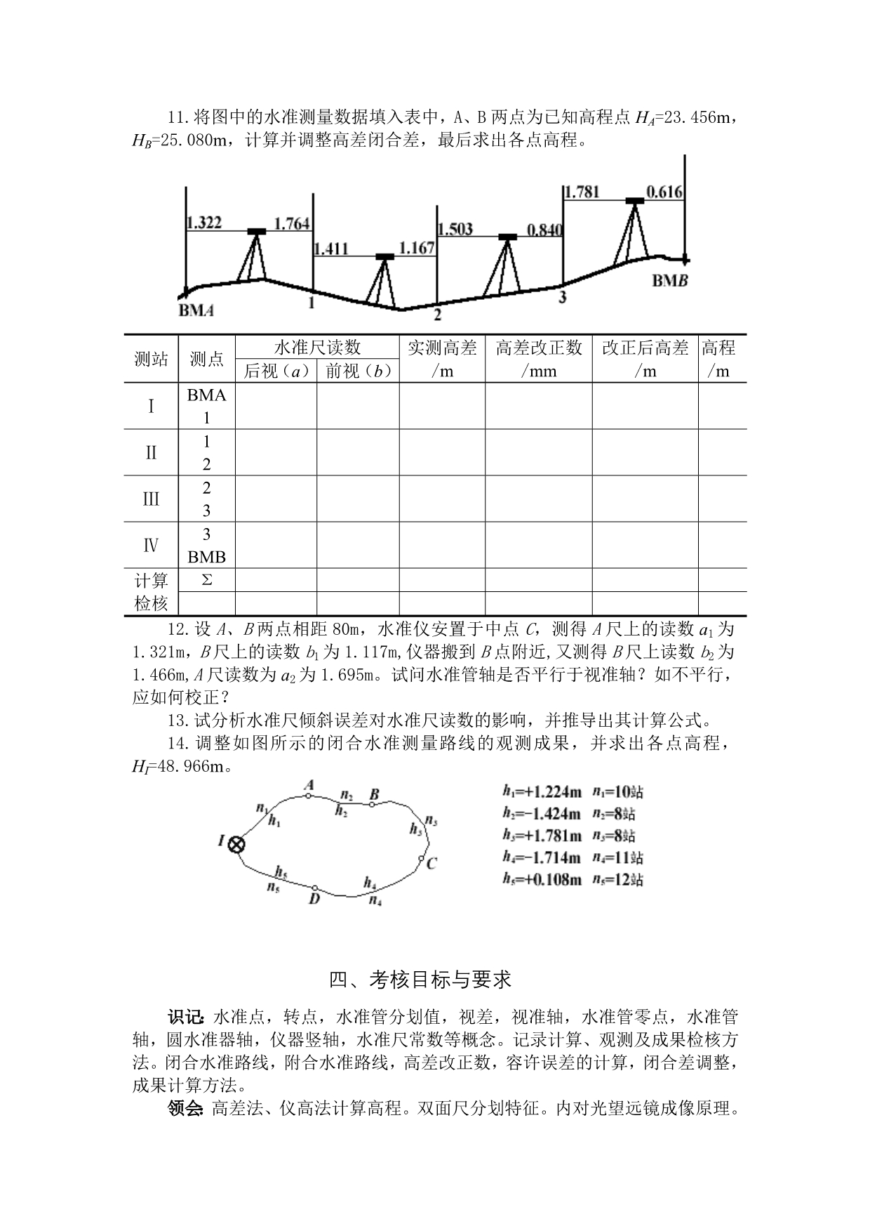 测量学课程电子教案_第5页