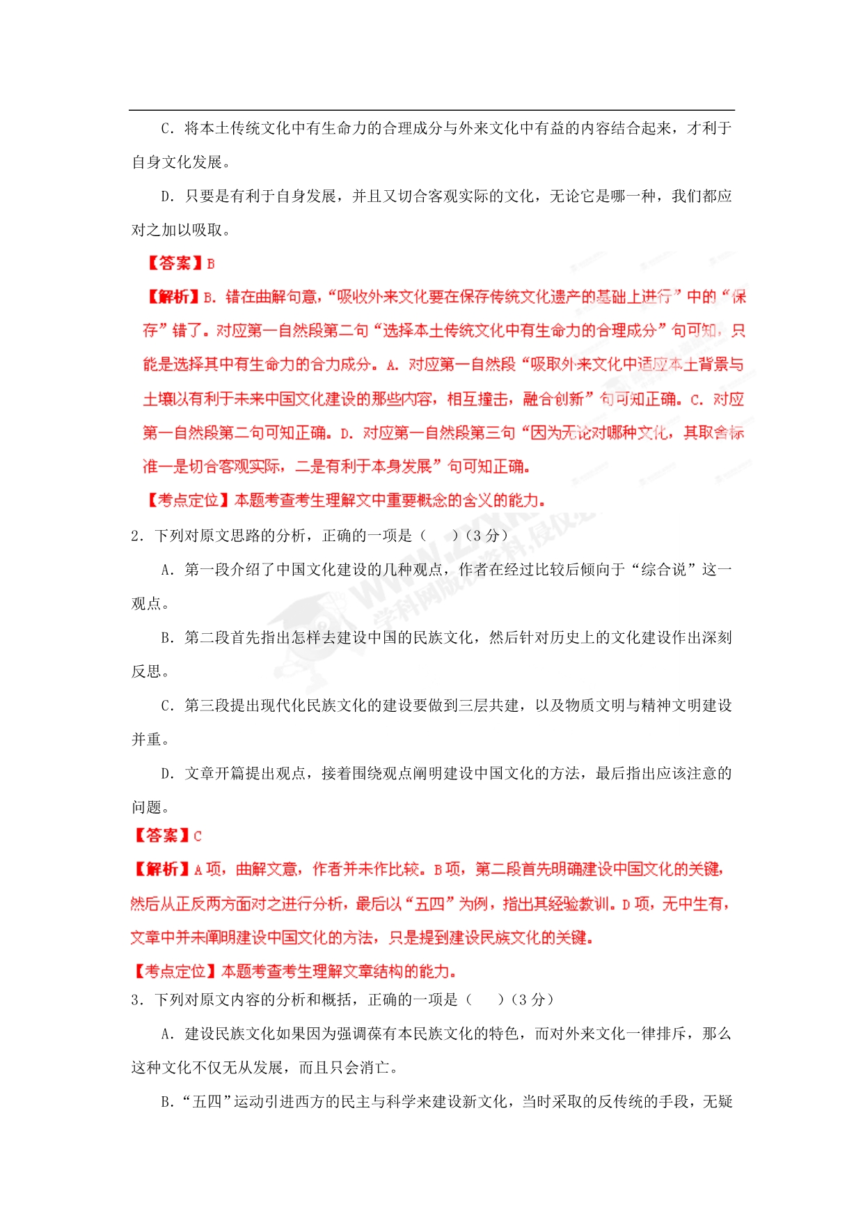 安徽省合肥、皖智教育联谊校2013届高三9月段考语文试题解析(教师版)_第3页