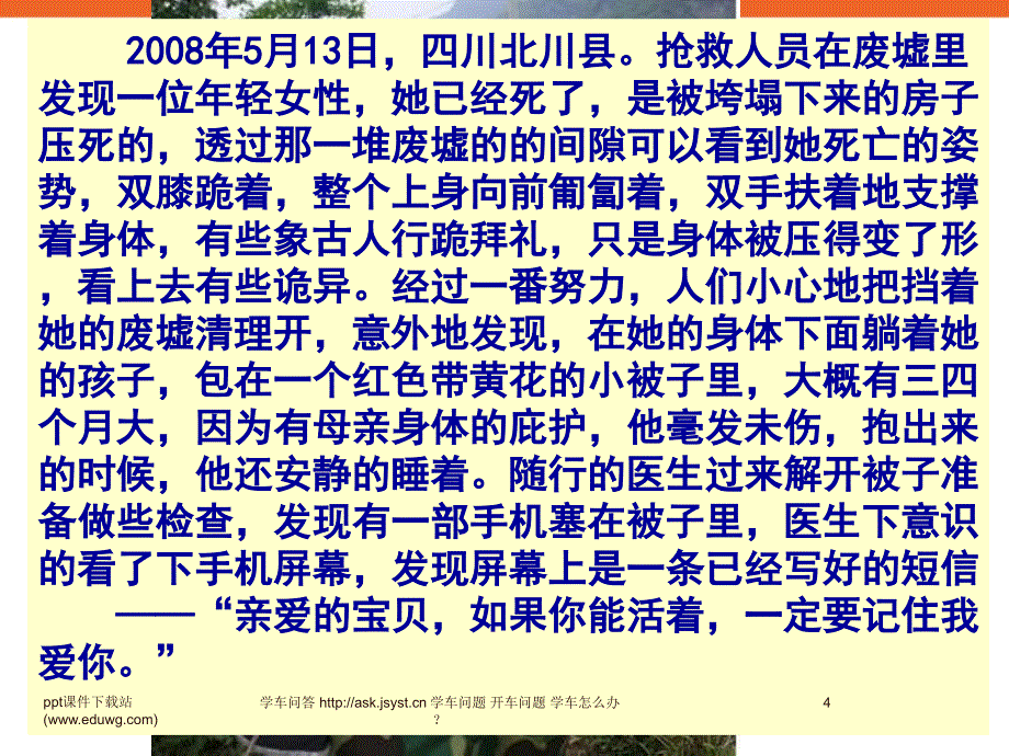 中小学生“感悟母爱学会感恩”主题班会活动课件_第4页