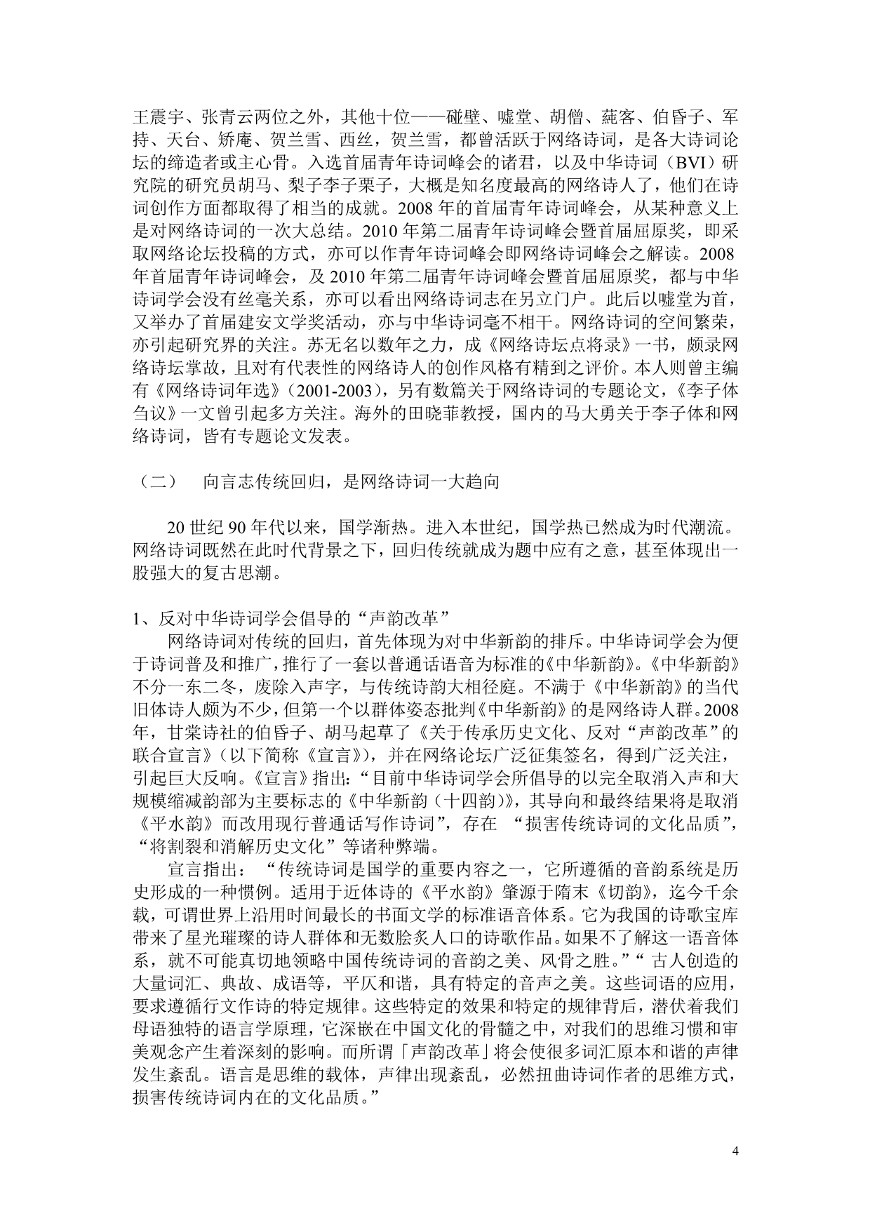 网络诗词的复古与革新_第4页