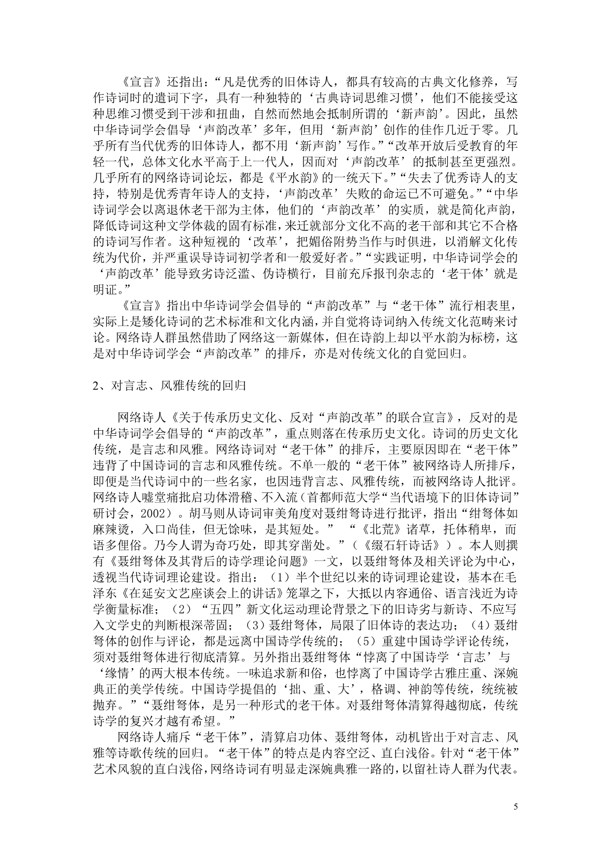 网络诗词的复古与革新_第5页