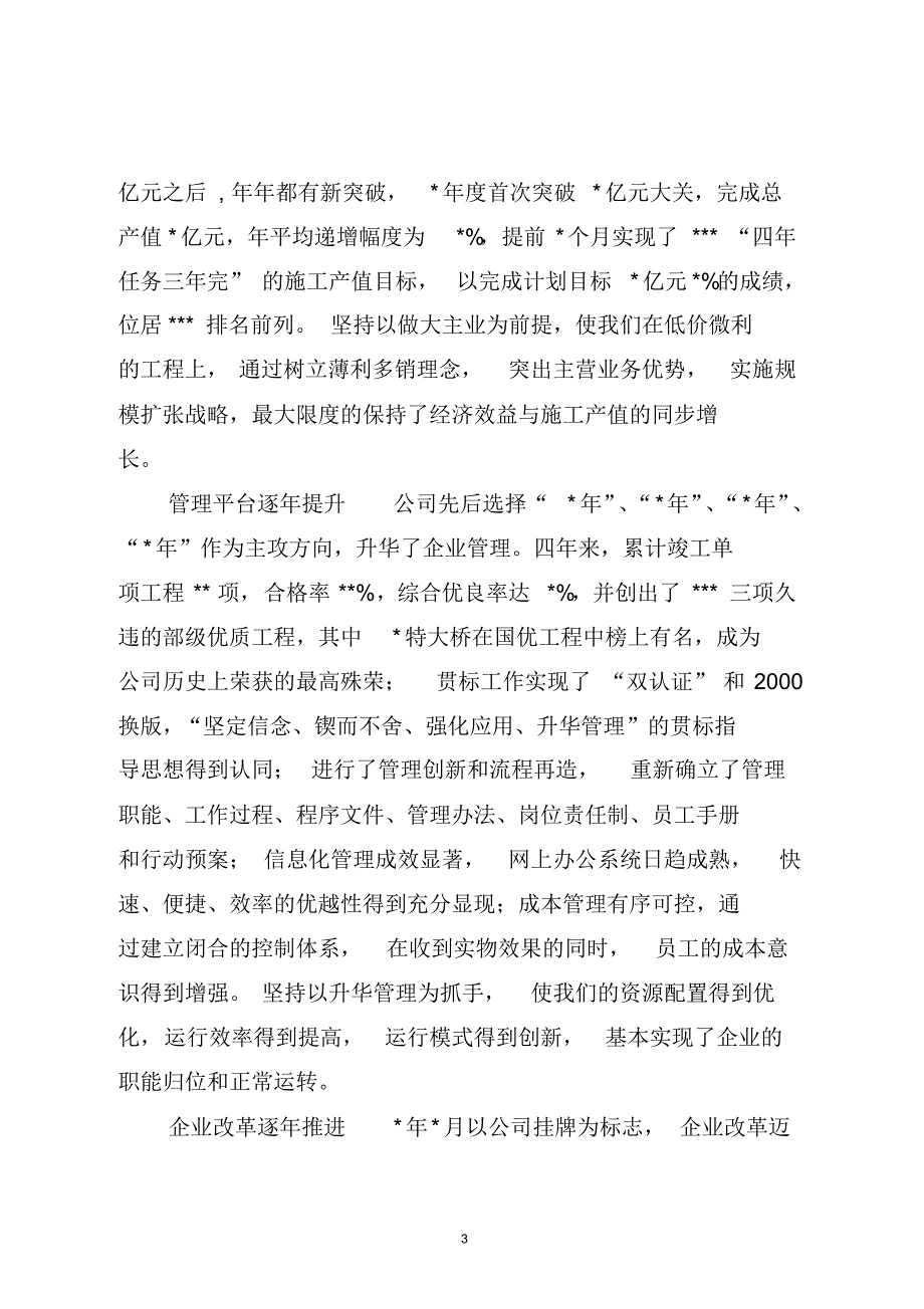 为开创企业蓬勃发展的新局面而奋斗_第3页