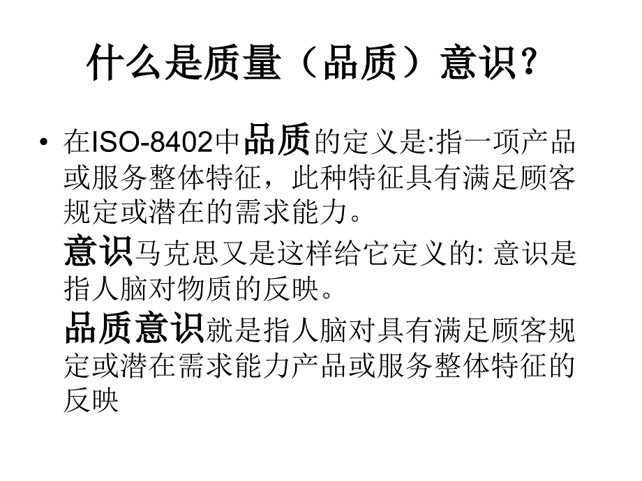 最经典的质量意识培训教程_第4页