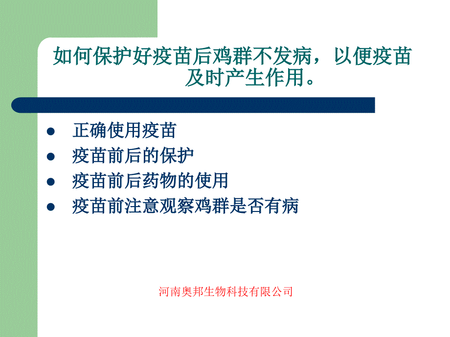 关于肉鸡养殖过程中的疑点和难点_第3页