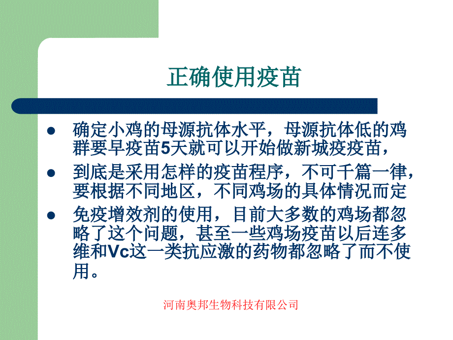 关于肉鸡养殖过程中的疑点和难点_第4页