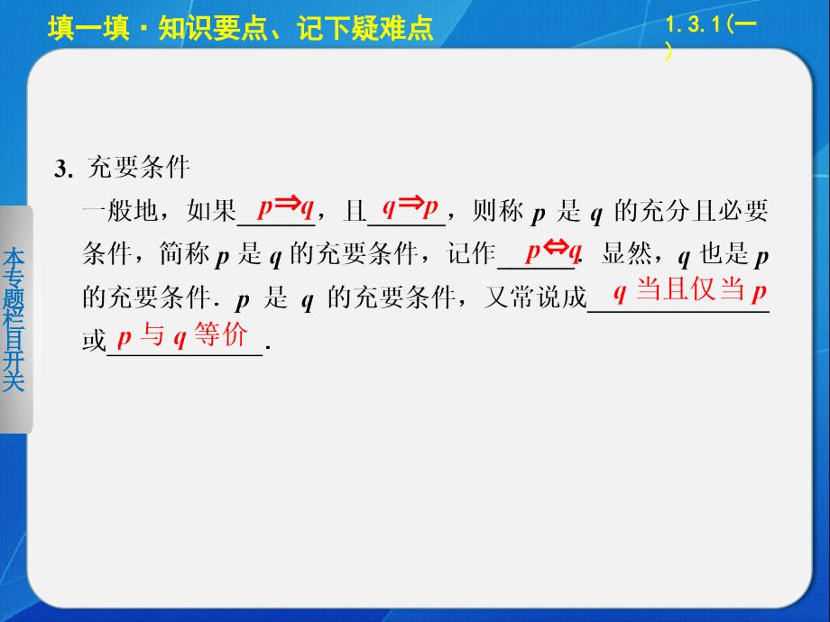 《步步高学案导学设计》2013-2014学年高中数学人教B版选修1-1推出与充分条件、必要条件(一)_第4页