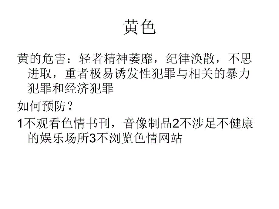 八年级上册第四单元教科版政治_第2页