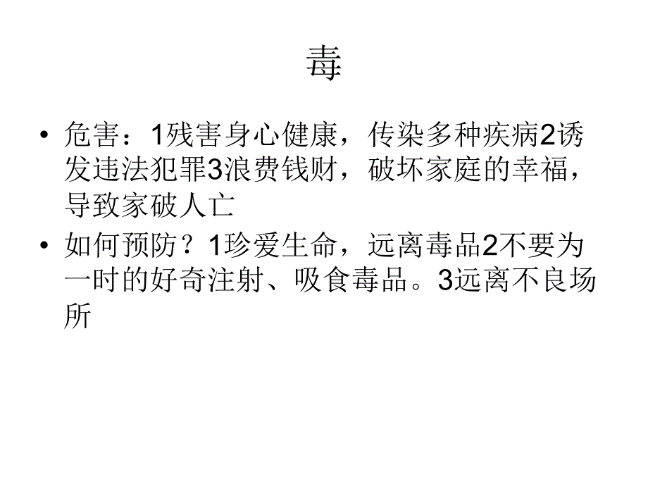 八年级上册第四单元教科版政治_第4页