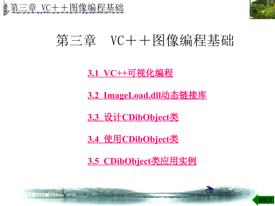 VC图象编程基础(略)_第1页