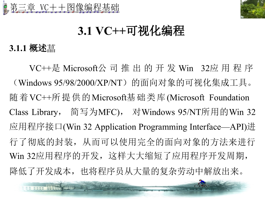 VC图象编程基础(略)_第2页