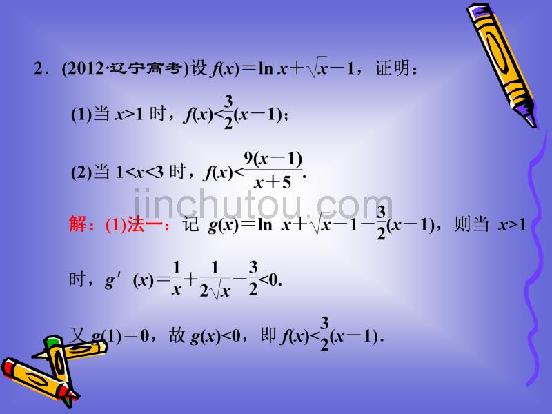 第二讲 证明不等式的基本方法 知识归纳 课件(人教A选修4-5)_第5页