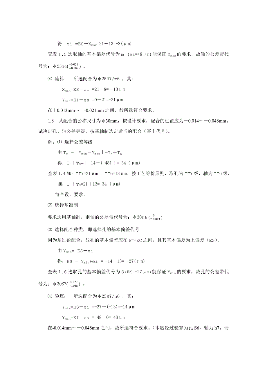 互换性与技术测量基础第二版课后答案-胡凤兰主编(第二版)_第3页