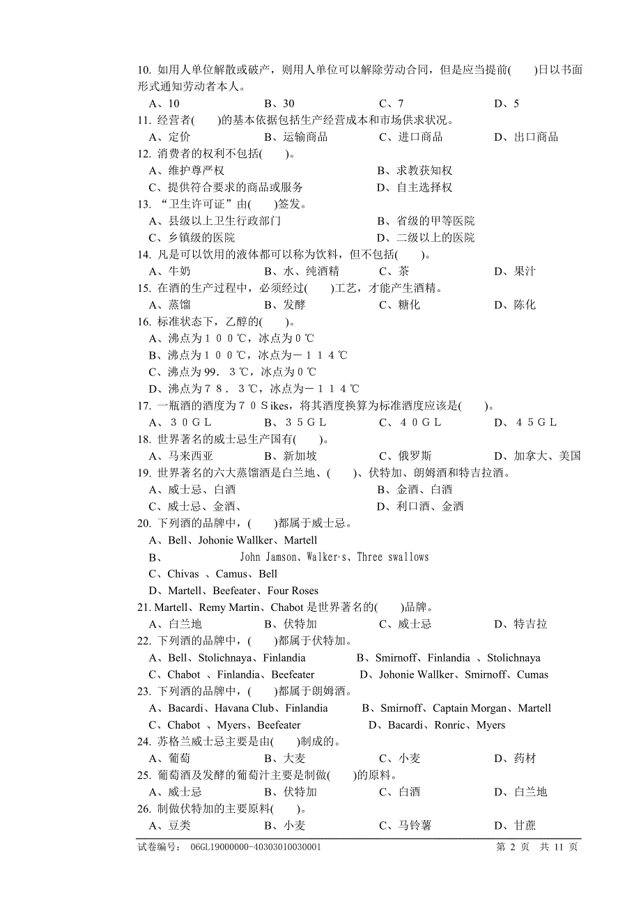 790-江门市2009旅游行业服务技能大赛_第2页