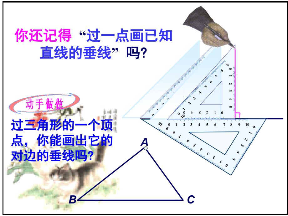 三角形的高中线角平分线_第2页