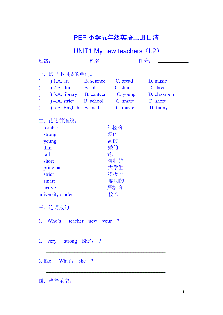 PEP小学五年级英语上册日日清_第1页