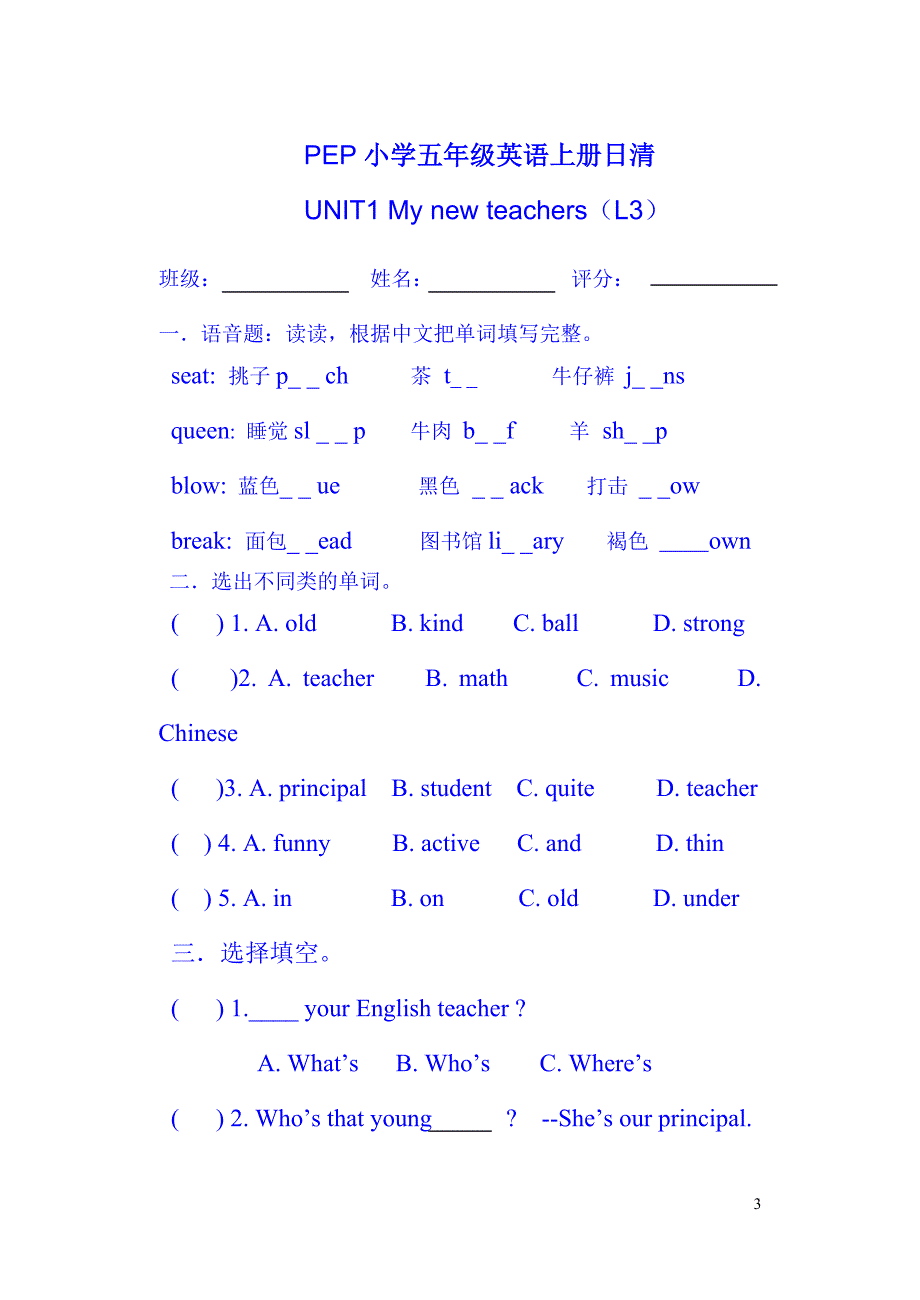 PEP小学五年级英语上册日日清_第3页