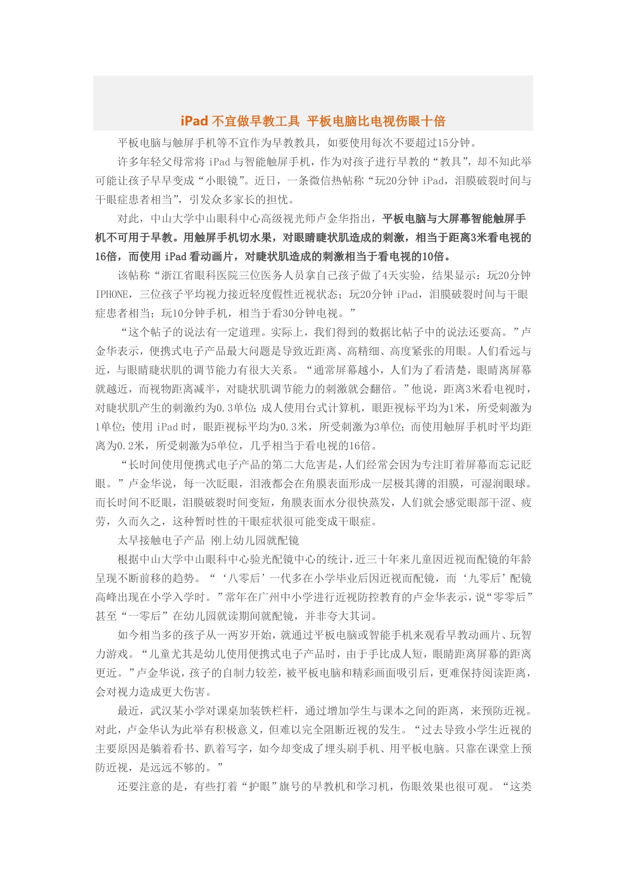 iPad不宜做早教工具平板电脑比电视伤眼十倍_第1页
