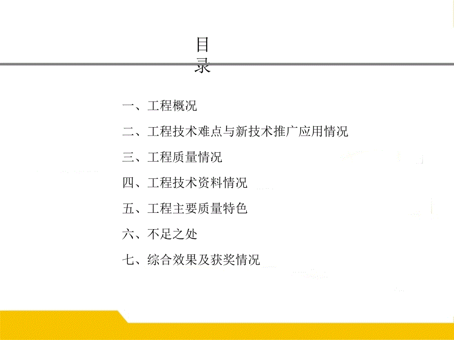 框架结构砖混结构综合项目施工及质量情况汇报_第2页