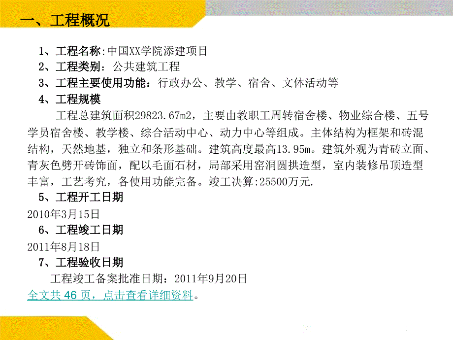 框架结构砖混结构综合项目施工及质量情况汇报_第4页