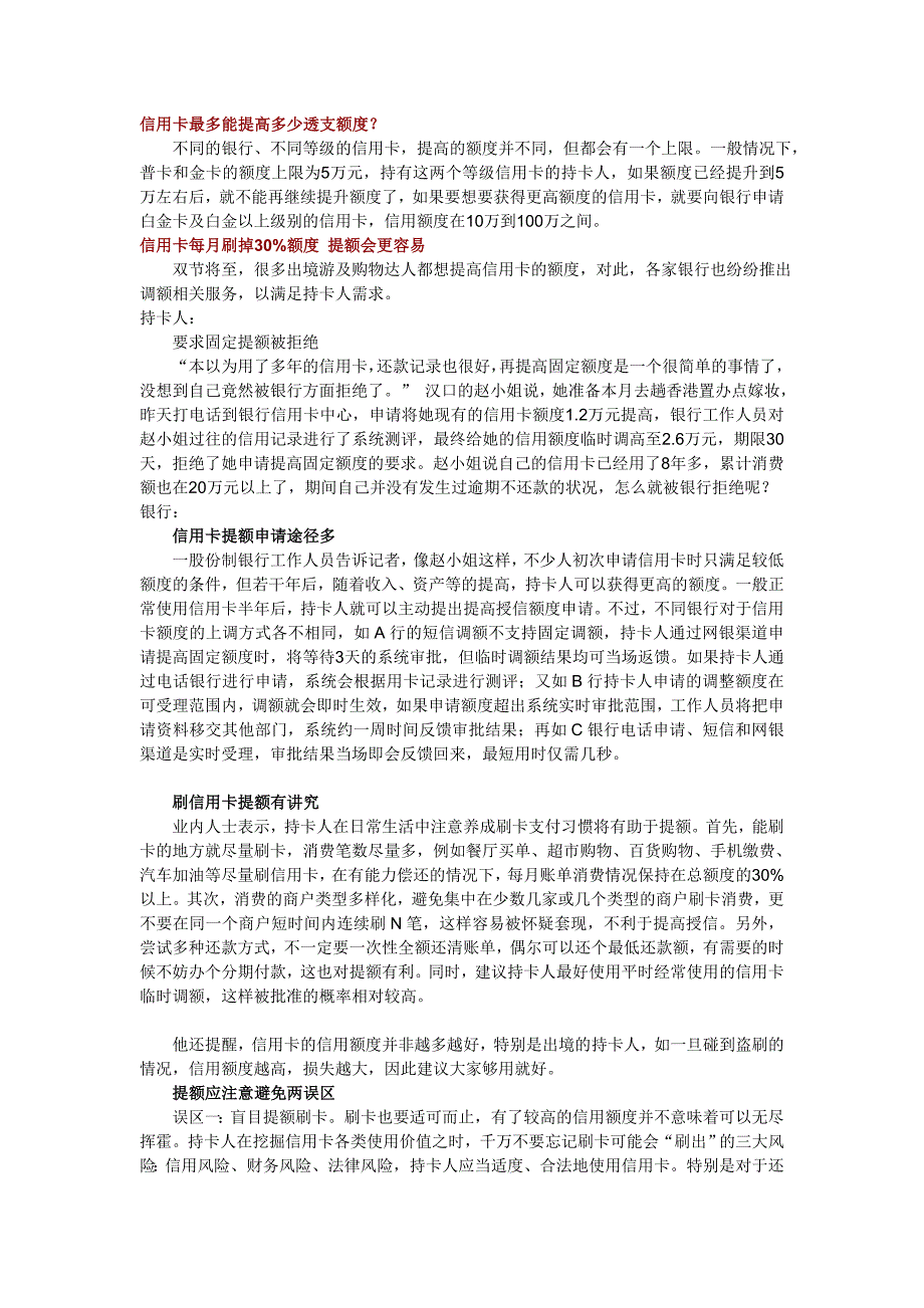 信用卡成功提额技巧汇总_第1页