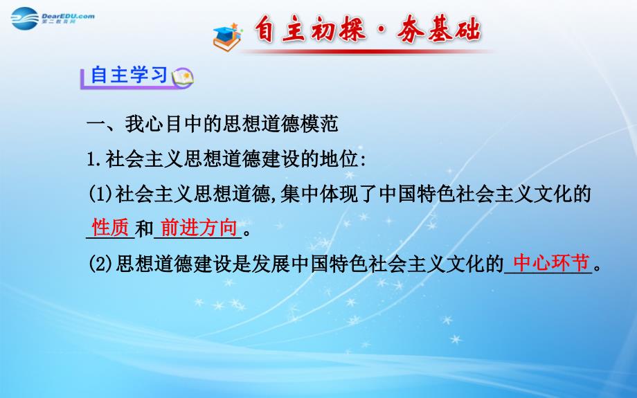 第四单元 第十课 第一框 加强思想道德建设课件 新人教版必修3_第4页