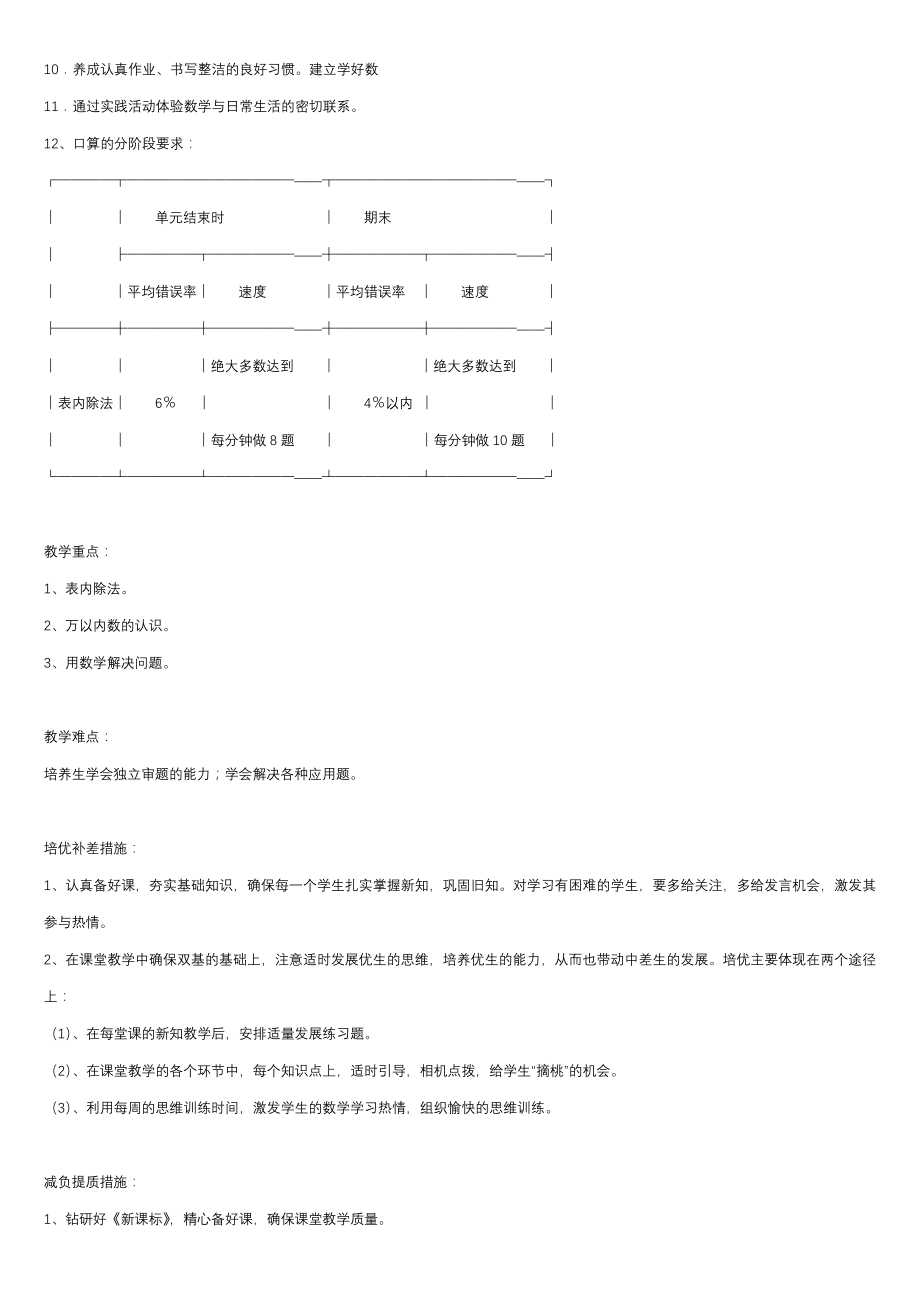 新人教版二年级下册数学教案_第2页