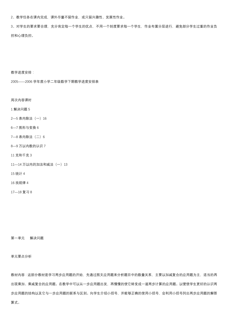 新人教版二年级下册数学教案_第3页