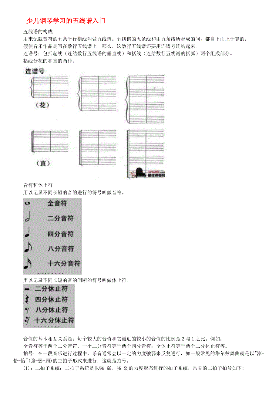 少儿钢琴学习的五线谱入门_第1页