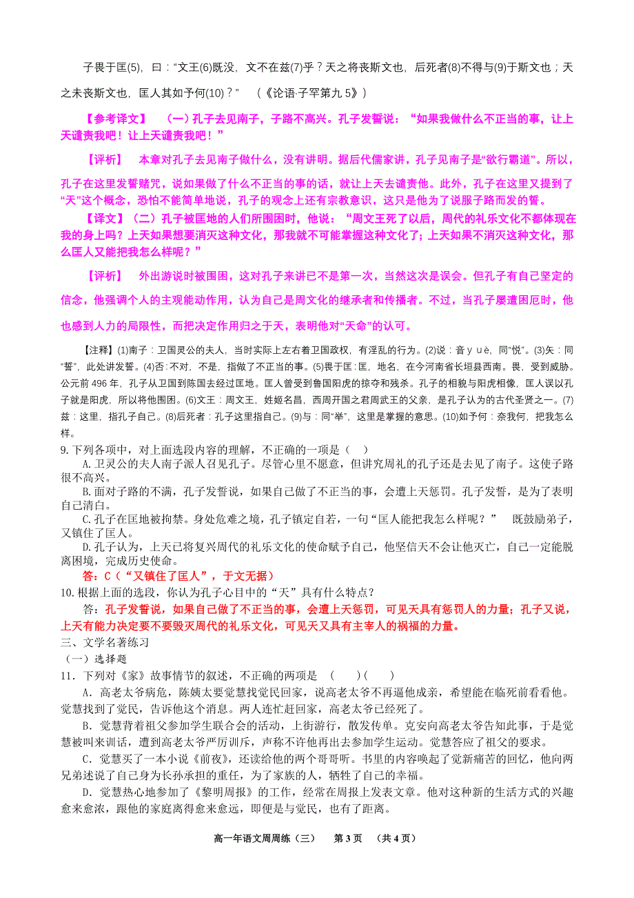 高一年语文周周练(三)混答案_第3页