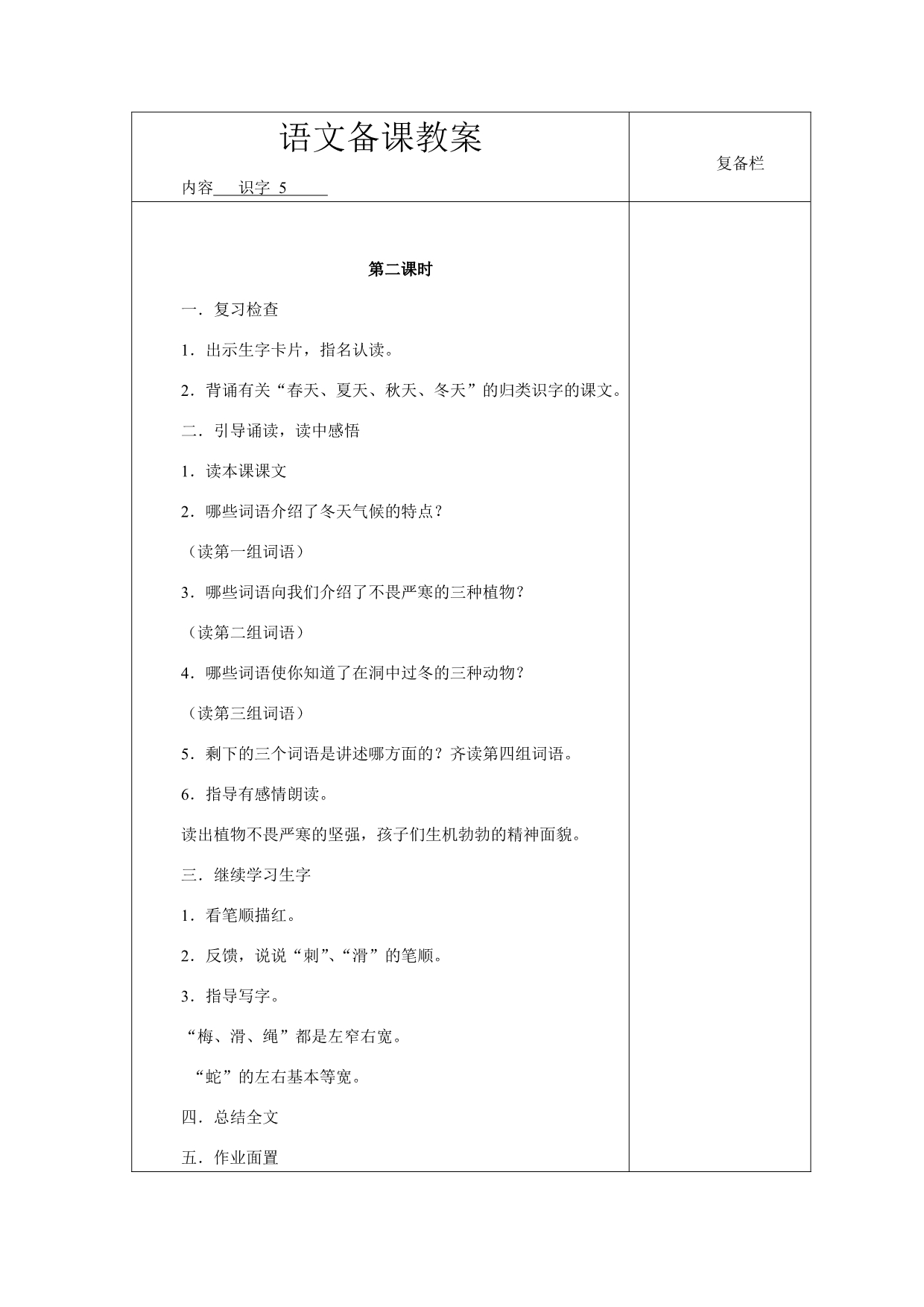 二语上识字5第二课时_第1页