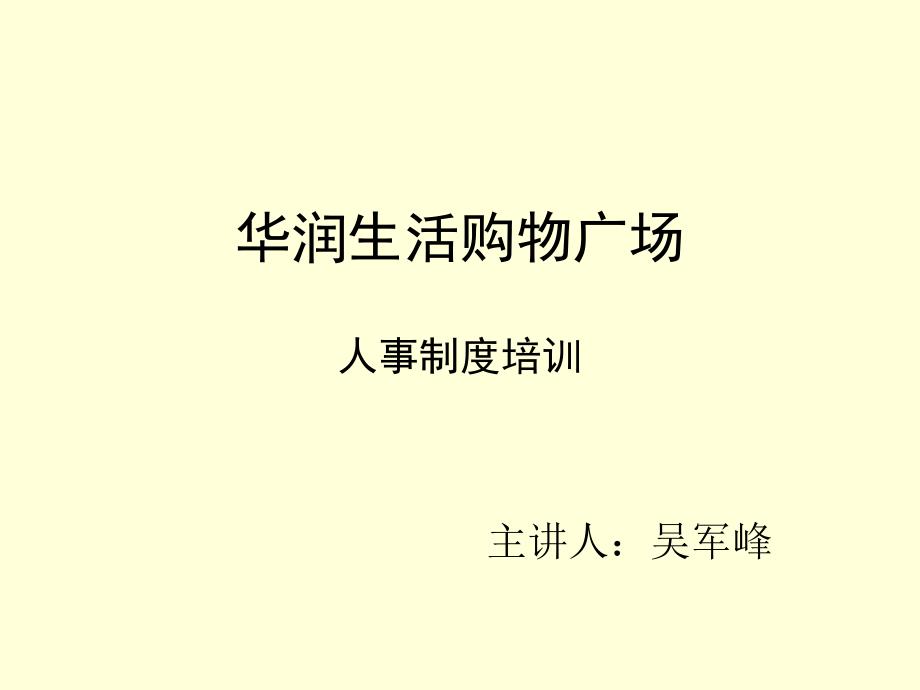 超市培训资料三、人事制度_第1页