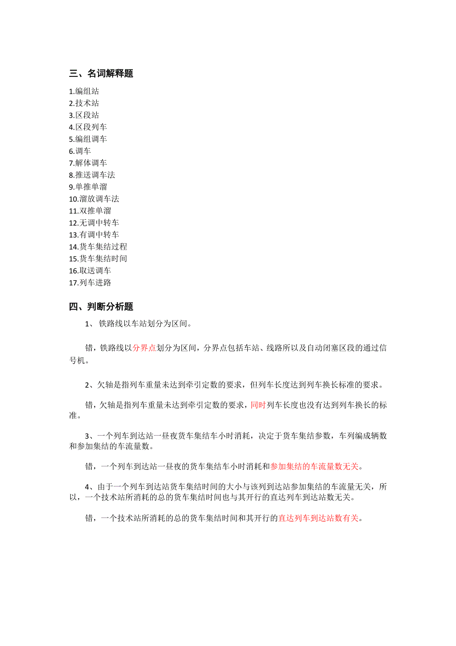 车站工作组织_第1页
