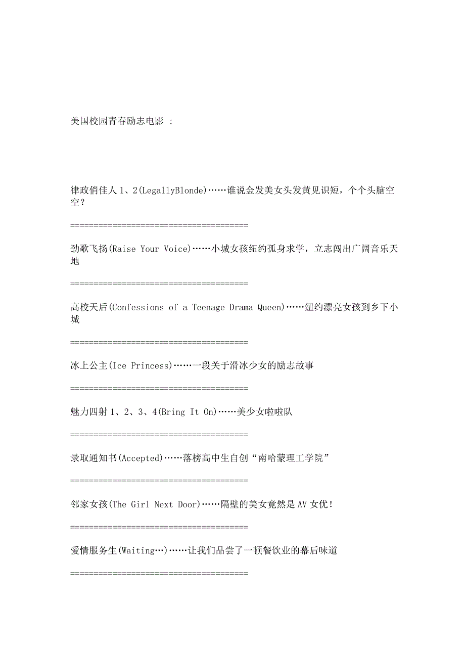 一百部好看的校园电影_第3页