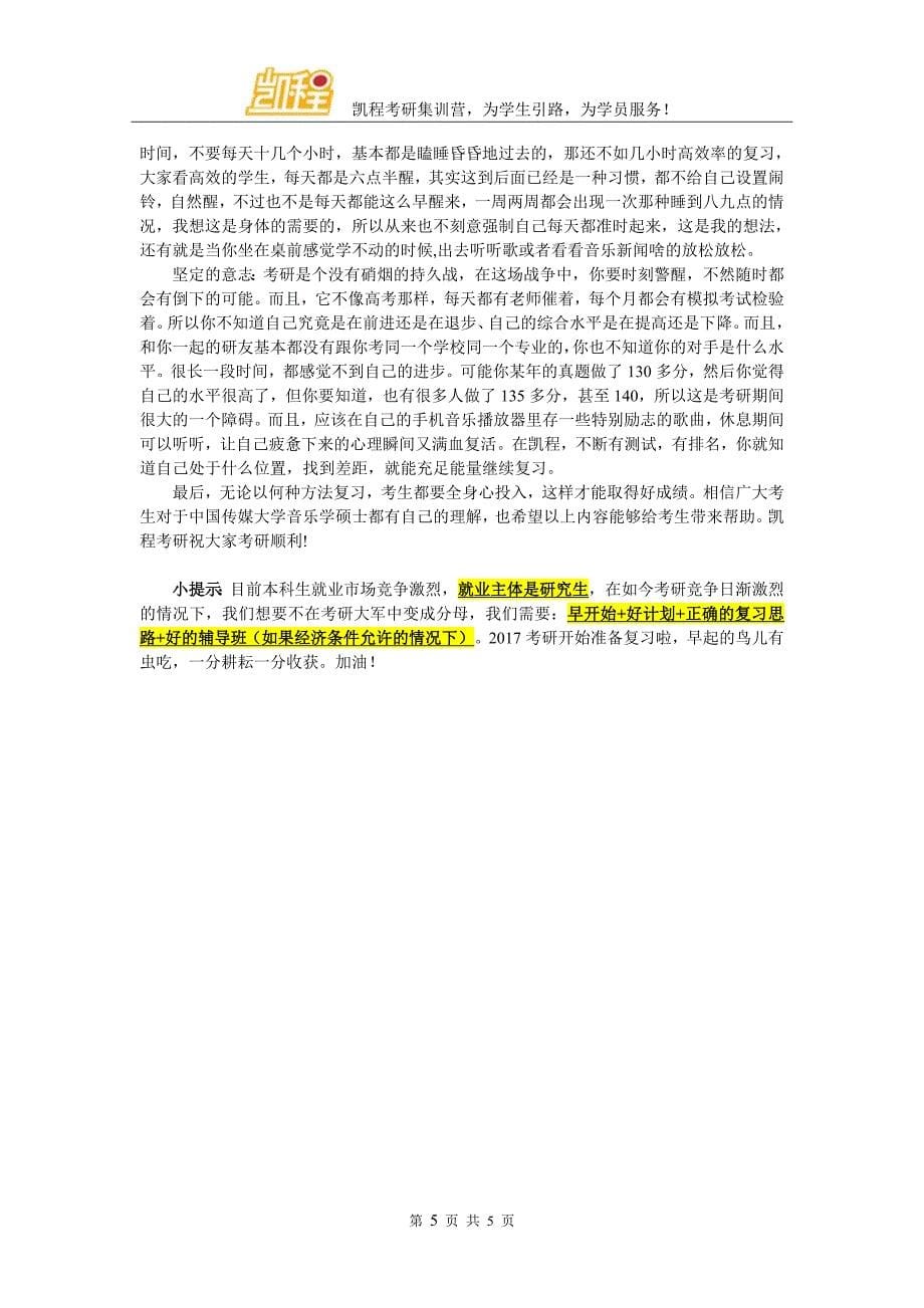 中国传媒大学音乐学考研复试科目参考书_第5页