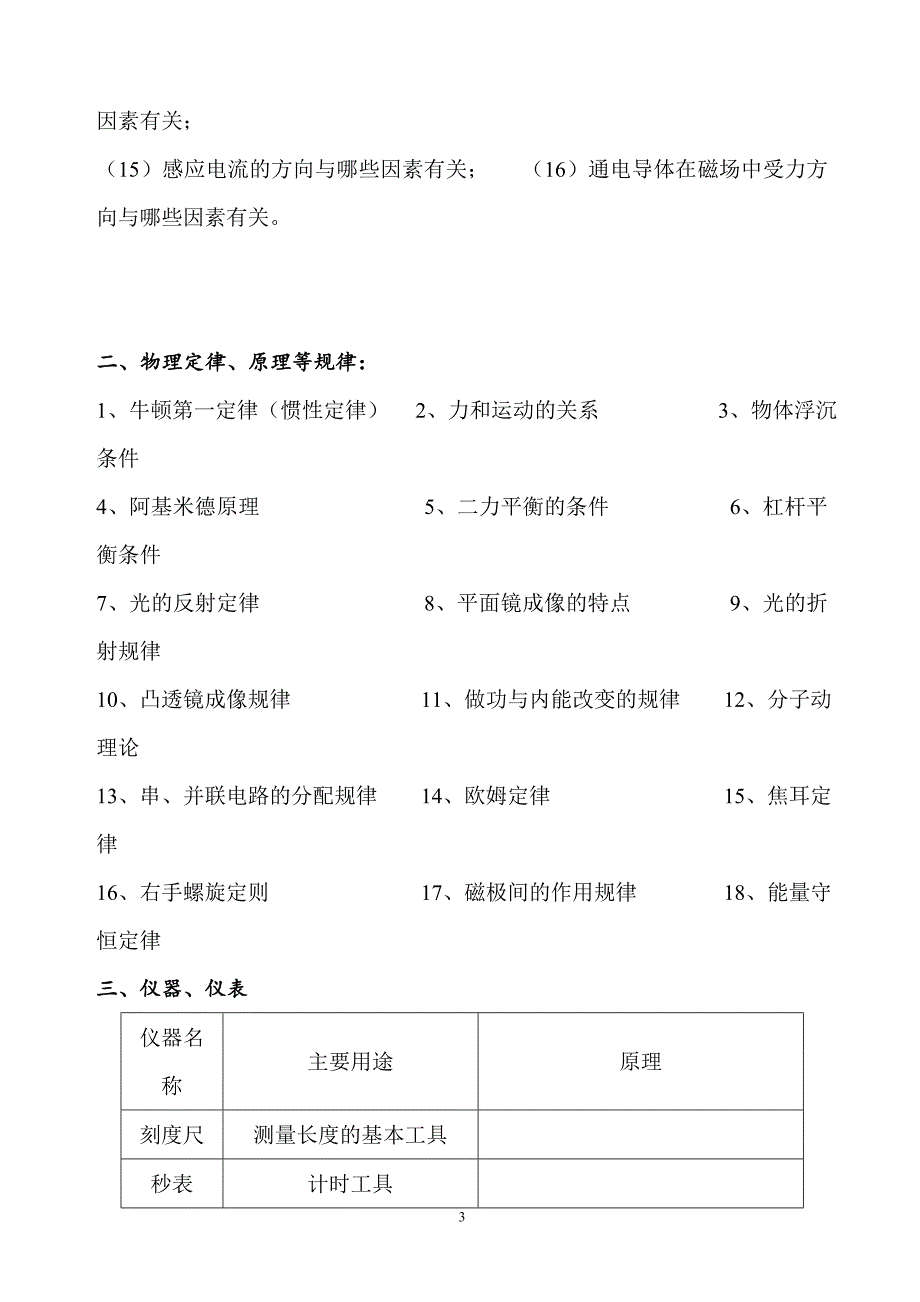 中考物理专题复习知识点汇总_第3页