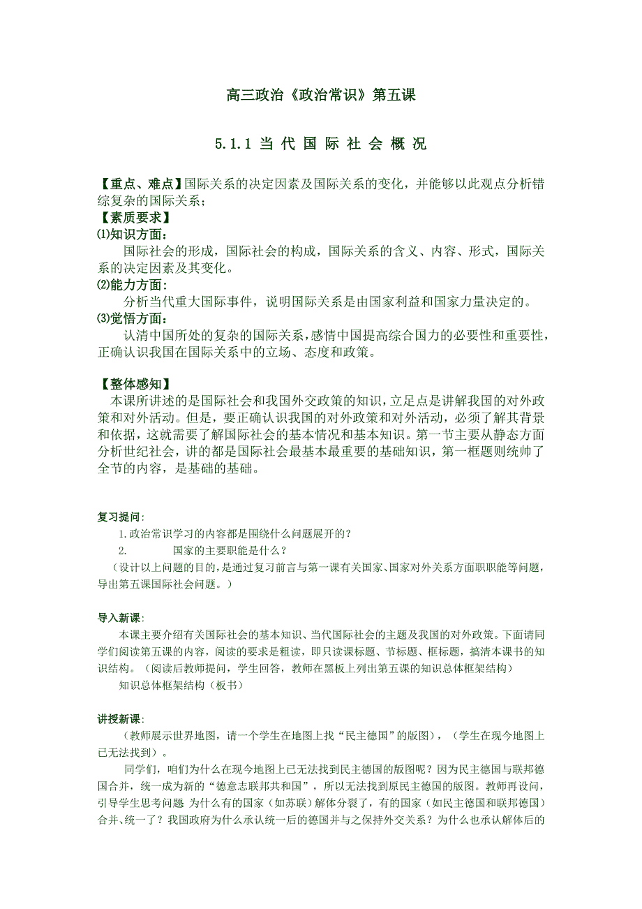 高三政治《政治常识》第五课5.1.1当代国际社会概况_第1页