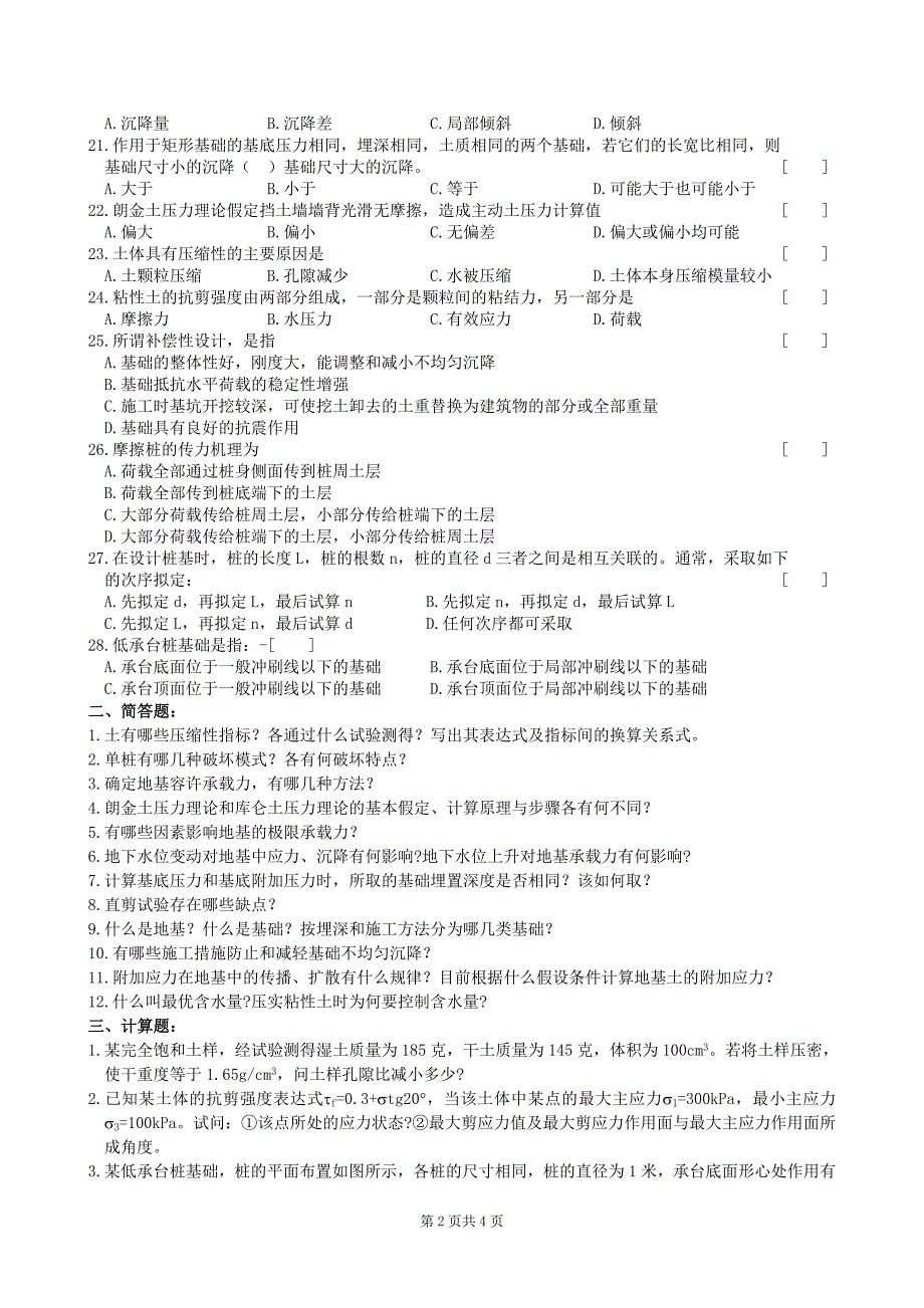 土力学及基础工程复习题及参考答案_第2页