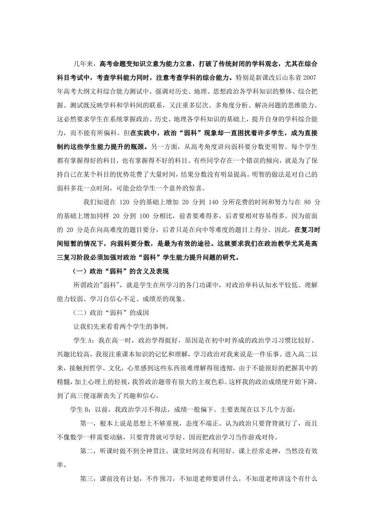 基本能力复习方法指导_第3页