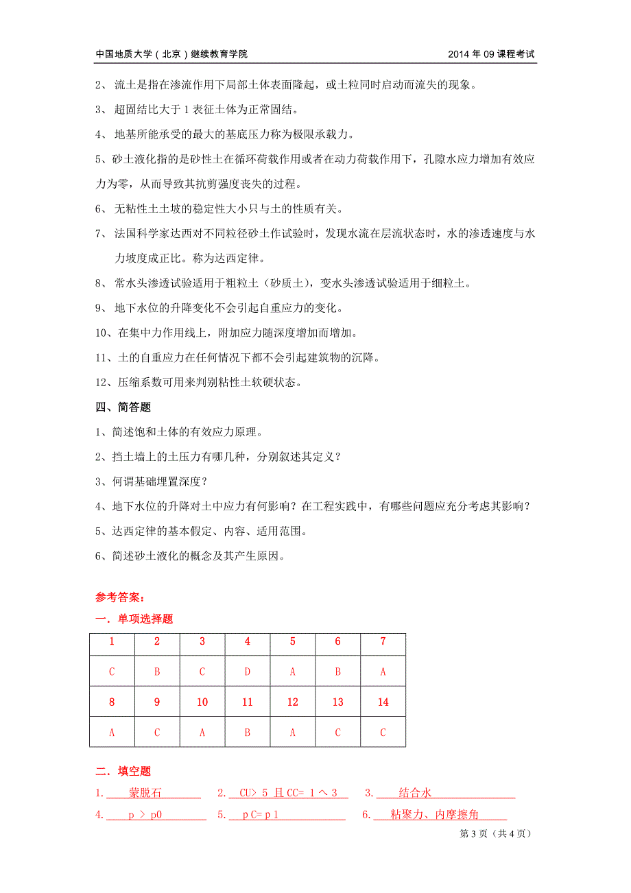 土力学与地基基础模拟题_第3页