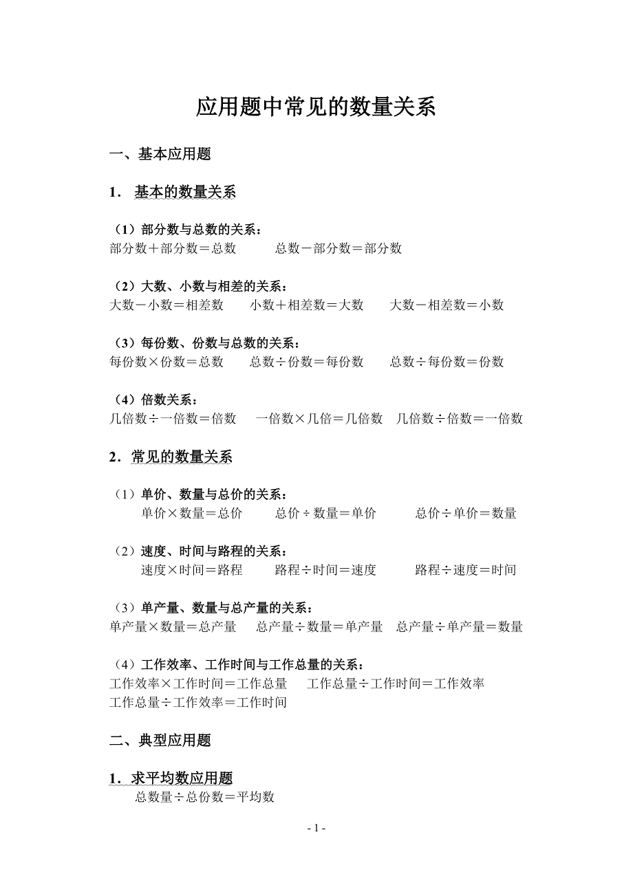 应用题中常见的数量关系_第1页