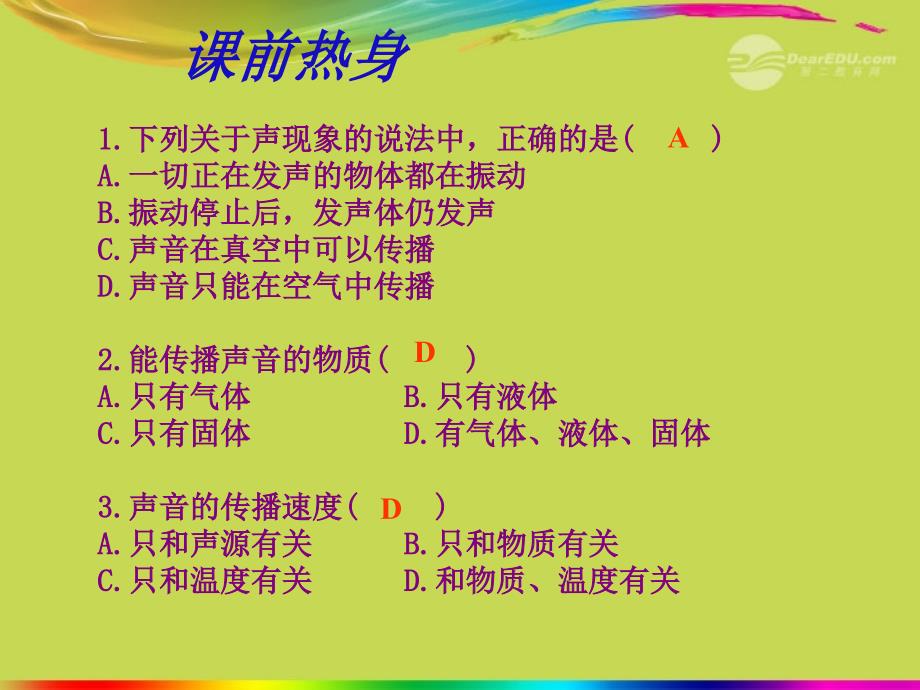 新疆乌鲁木齐县第一中学中考物理 声现象复习课件 新人教版_第3页