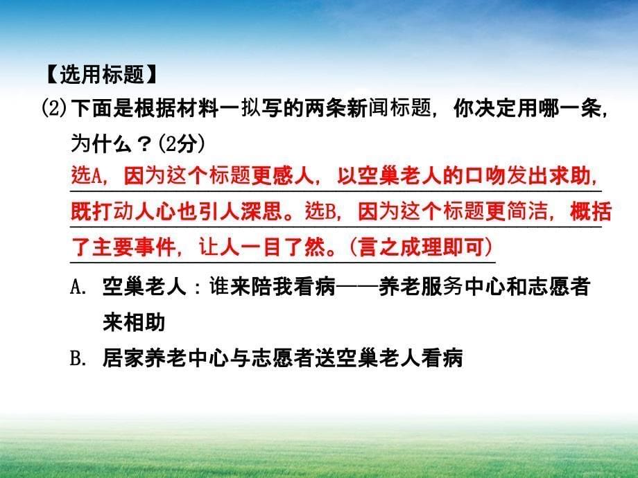 中考总复习题型综合性学习_第5页