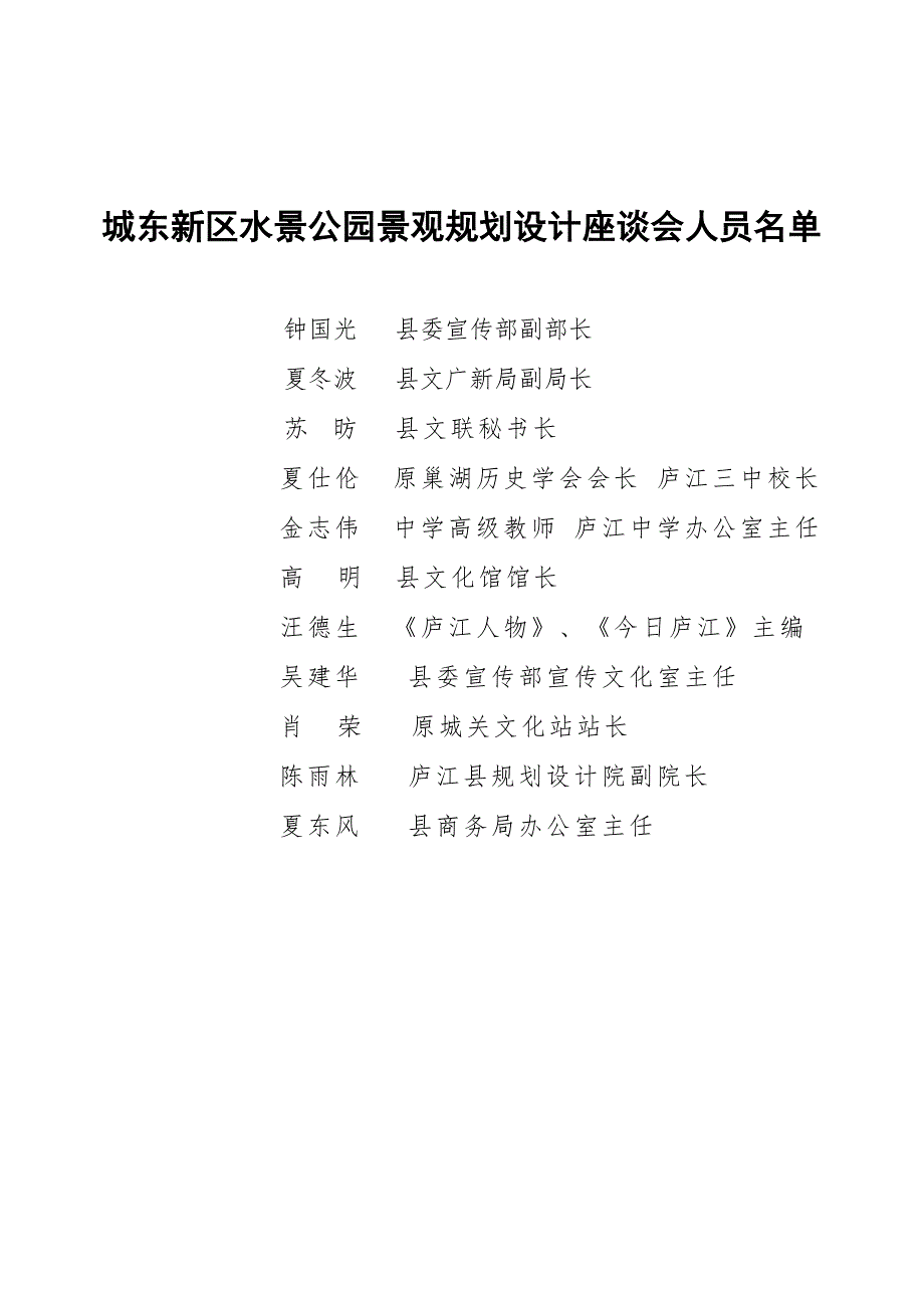 关于城东新区水景公园三处景观规划建设的建议1_第4页